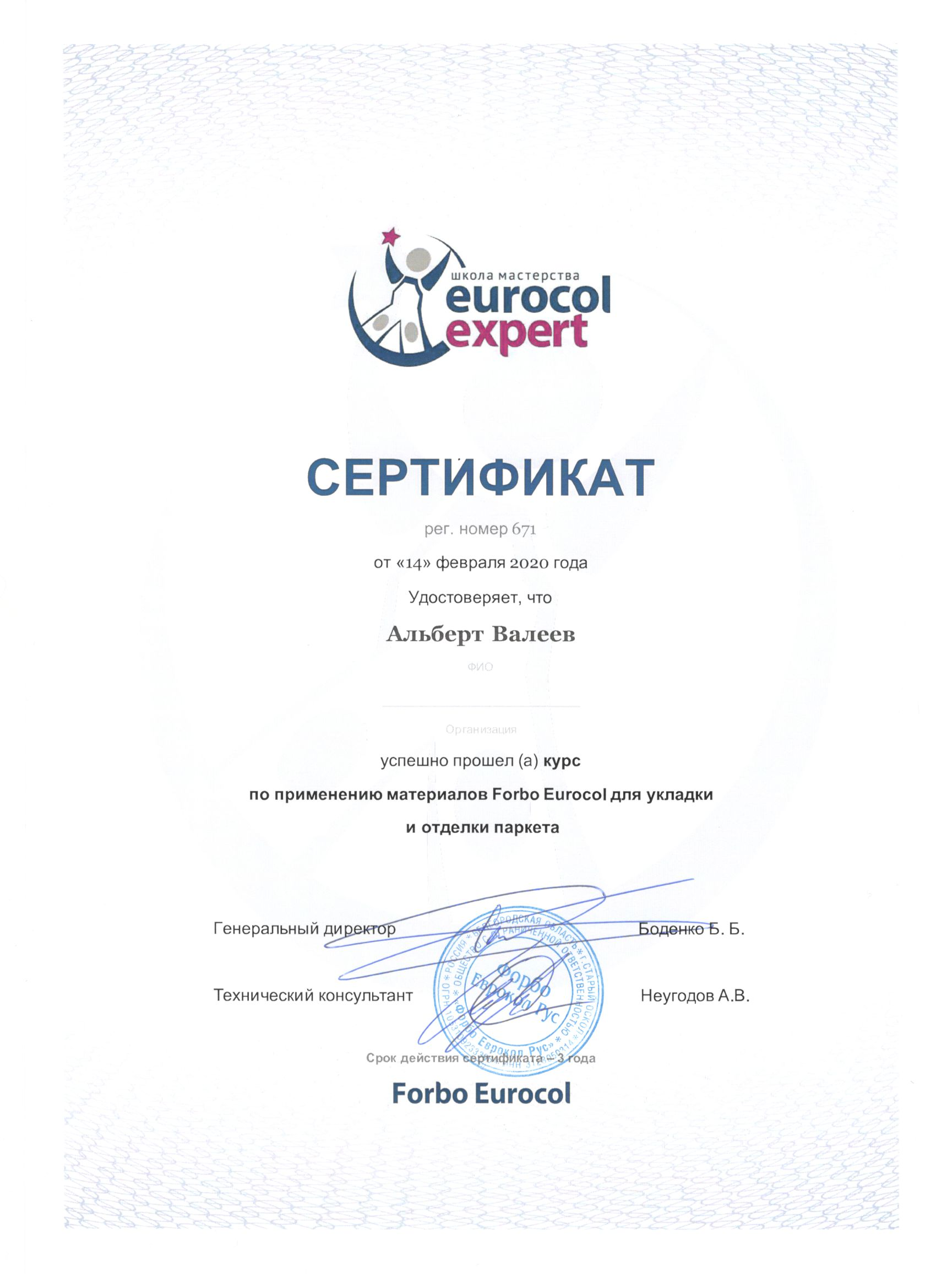 Сертификат  ШКОЛА МАСТЕРОВ "EUROCOL EXPERT" рег.номер 671