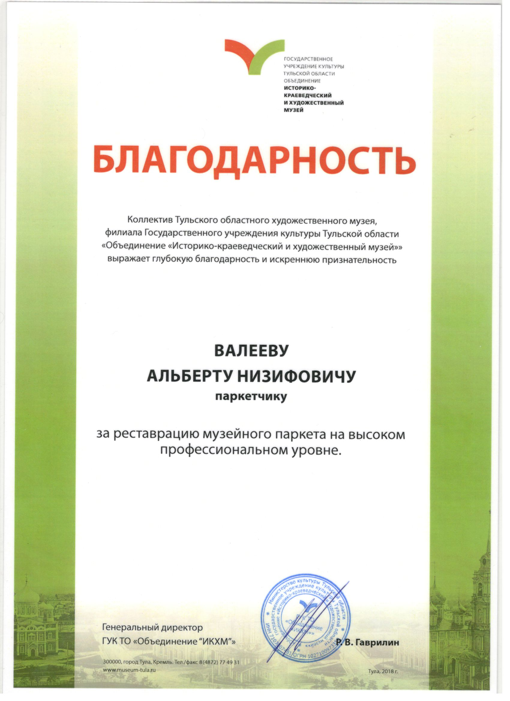 Благодарность от "ТМИИ"